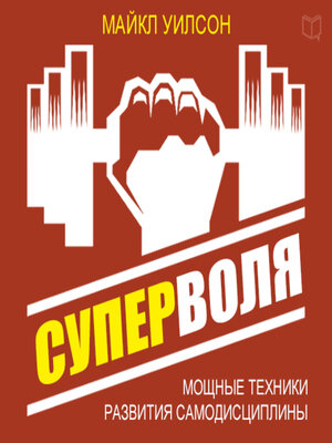 cover image of Superwill